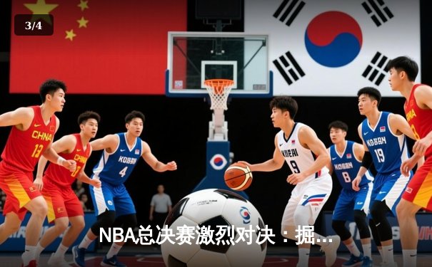NBA总决赛激烈对决：掘金逆转热火夺得队史首冠 - 3