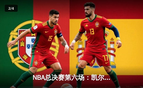 NBA总决赛第六场：凯尔特人主场力克勇士夺得总冠军，塔图姆荣膺FMVP - 2