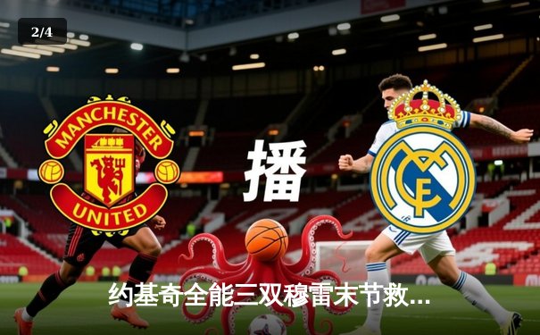 约基奇全能三双穆雷末节救主，掘金抢七险胜森林狼连续两年挺进西决 - 2