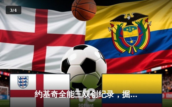 约基奇全能三双创纪录，掘金加时险胜勇士锁定季后赛席位 - 3